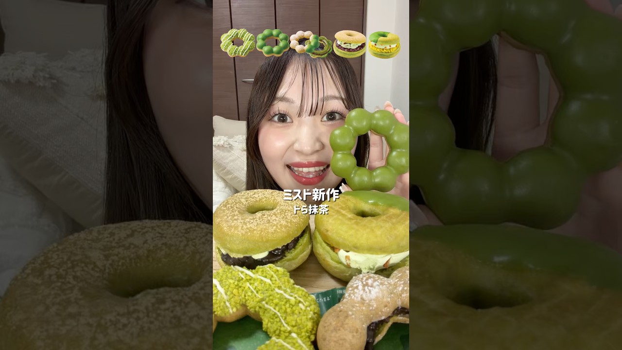 【ASMR】ミスド新作抹茶🍩🍵今年初登場のドら抹茶と毎年大人気のポンデ抹茶の全5種類食べてみた💚#爆食 #モッパン #ミスド #咀嚼音 #asmr #mukbang