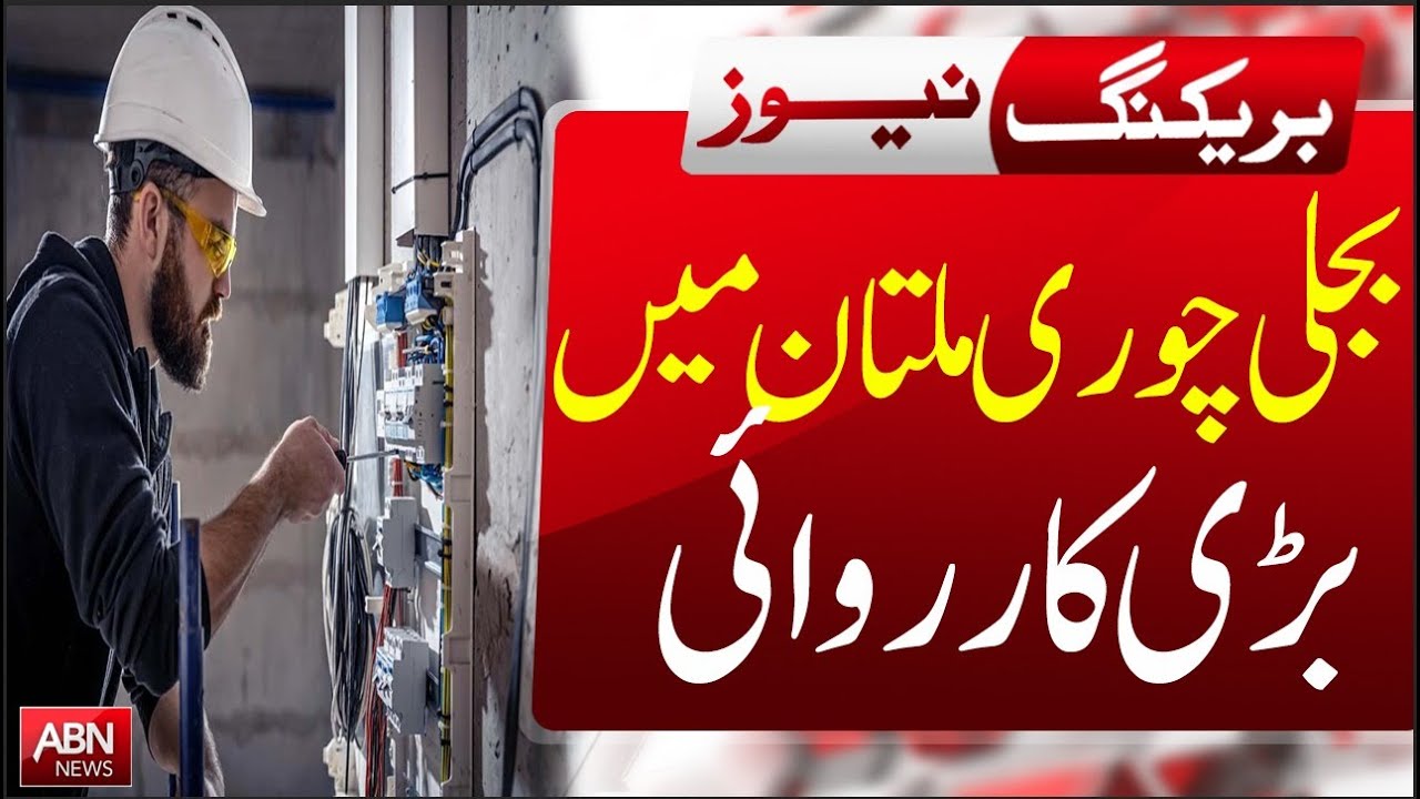 Major Crackdown on Power Theft in Multan | Big Operation | BREAKING NEWS ABN NEWS