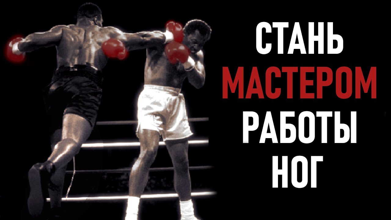 Работа ног в стиле ПИКАБУ