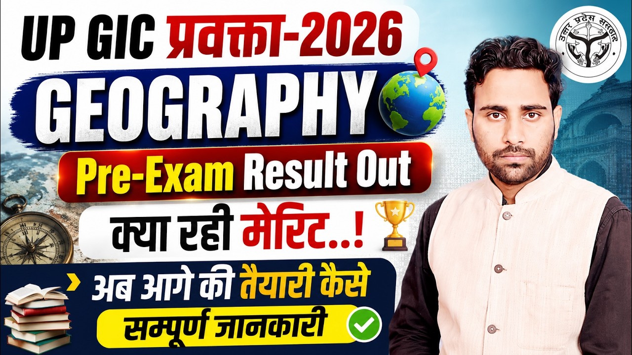 UP GIC LECTURER Geography Result 2026 Out कितनी गई Merit? Cut Off | आगे की तैयारी कैसे? | Umesh Sir