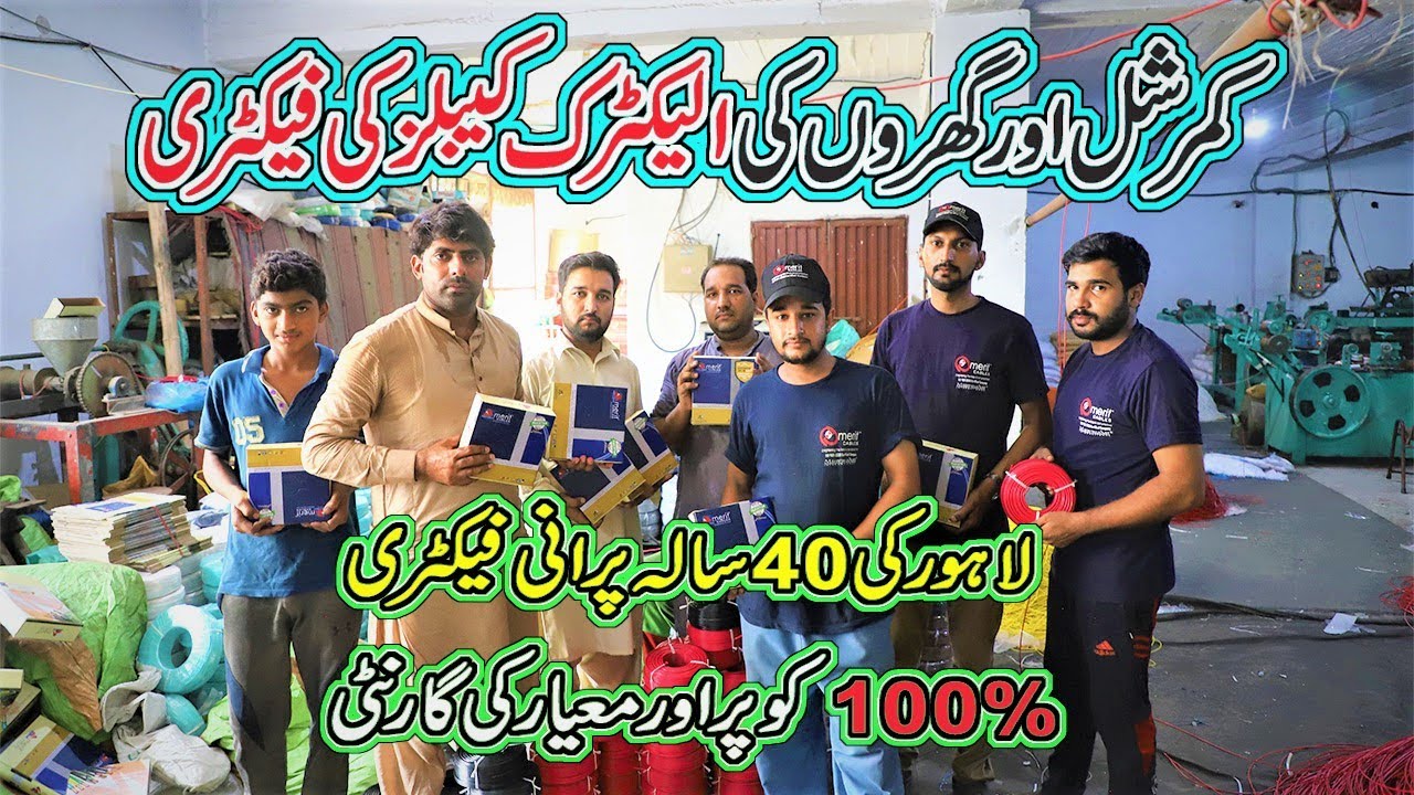 Electric Wire and Cable Manufacturing Plant In LAHORE ! PVC Wire Making Unit | ALLROUNDER VLOGS