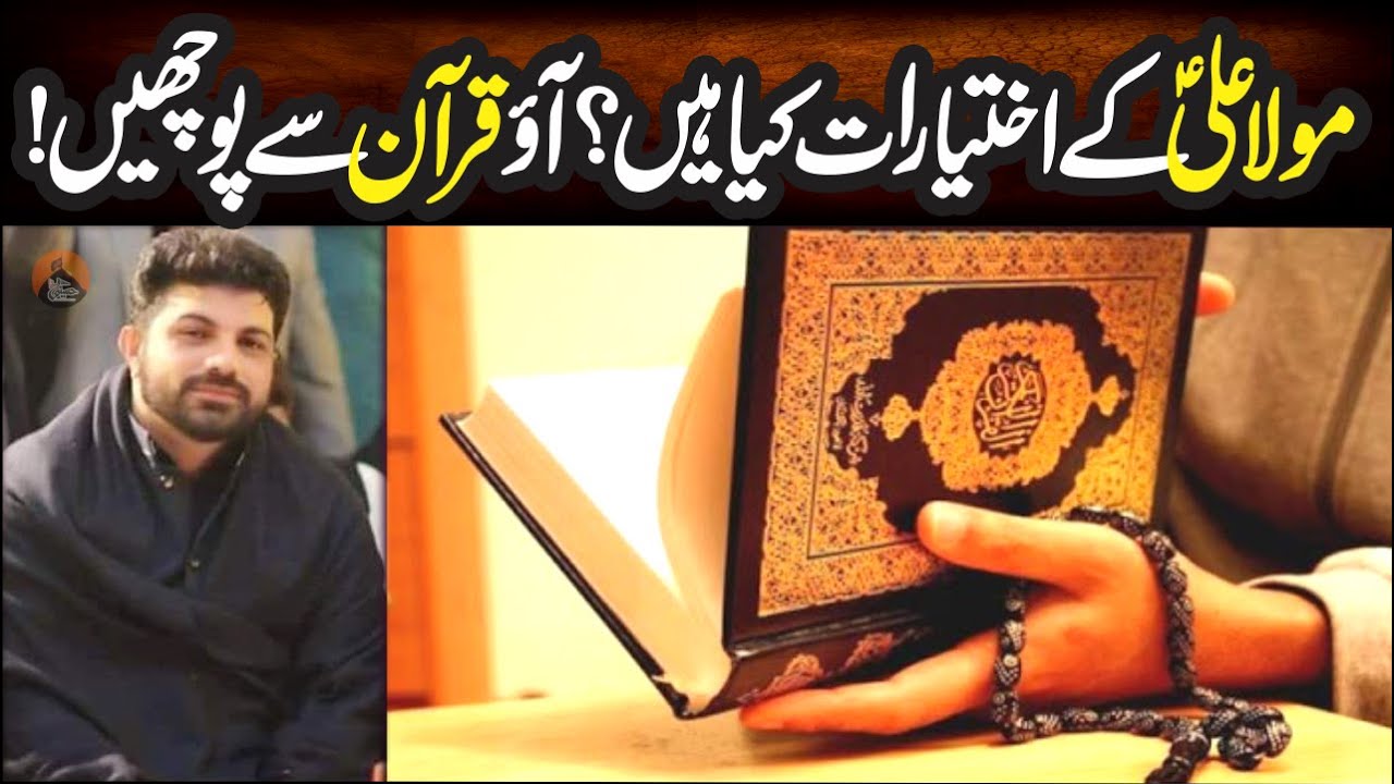 Moula Ali.as Ki Authority Kya Hy | Allama Asif Raza Alvi | Quran Se Sabit