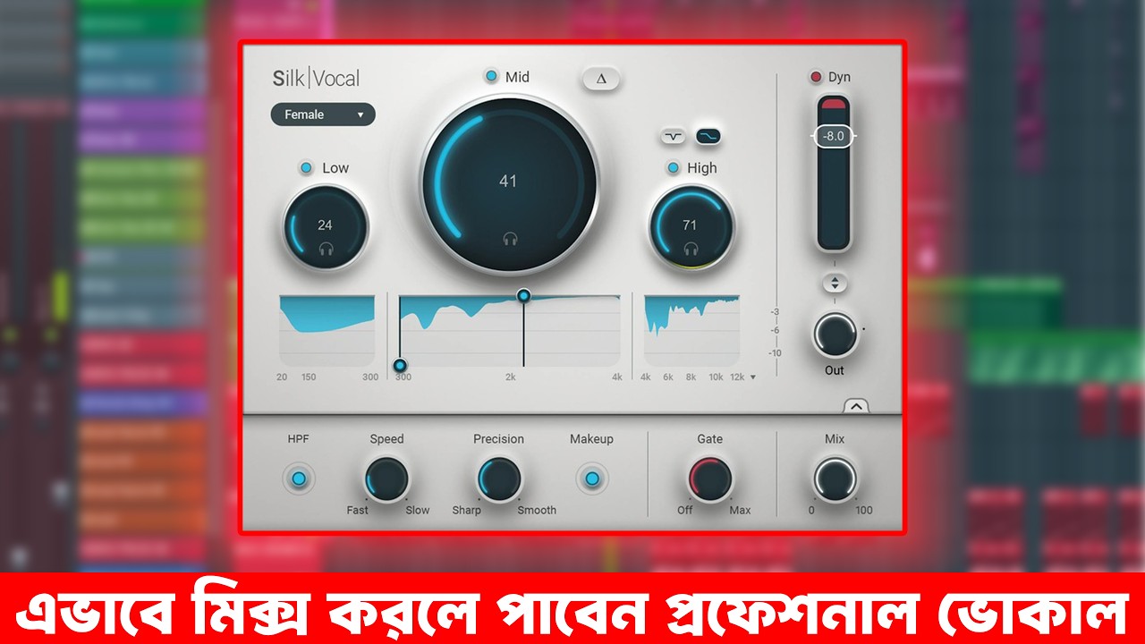 প্রফেশনাল Vocal Mix করার সেরা উপায় (Studio Quality Sound)