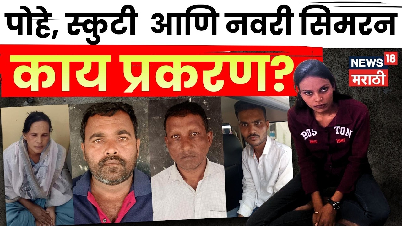Nasik marriage scam psychopolitics लग्नाचं सायको-पॉलिटिक्स! | Marathi News