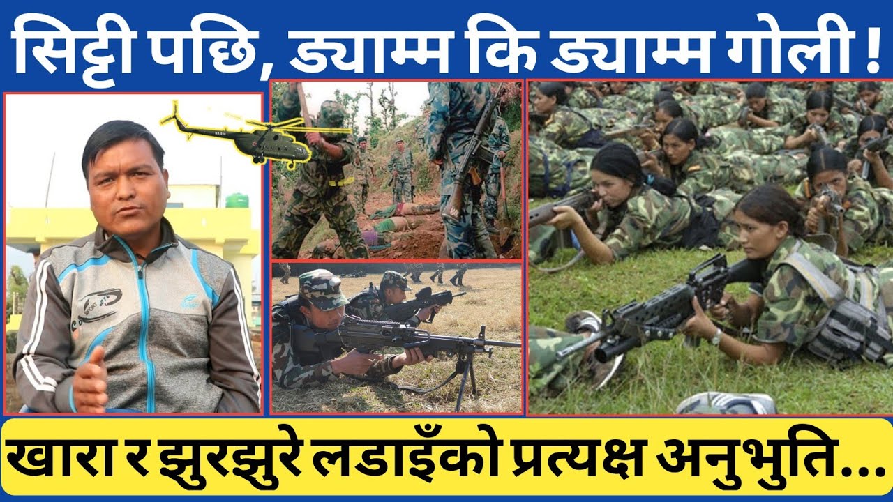 रुकुमको खारामा कमाण्डरले सिट्टी बजाएपछी यस्तो भयो अनि झुरझुरेमा हातले नै शाही सेनाले यस्तो सम्म