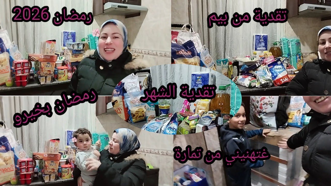 التقدية رمضان بيم 🛒💫روتين حقيقي🧺