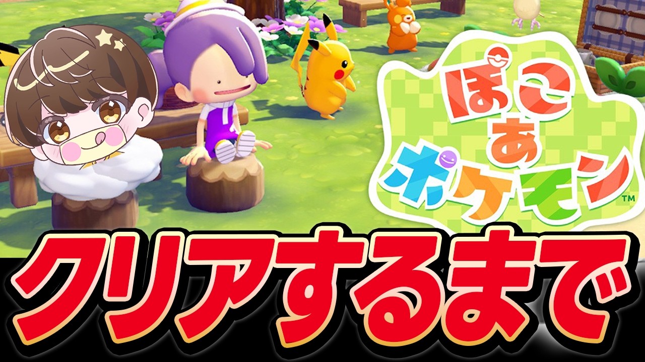 【生放送】ぽこあ＃３【動画サブチャンネルで上がります！】