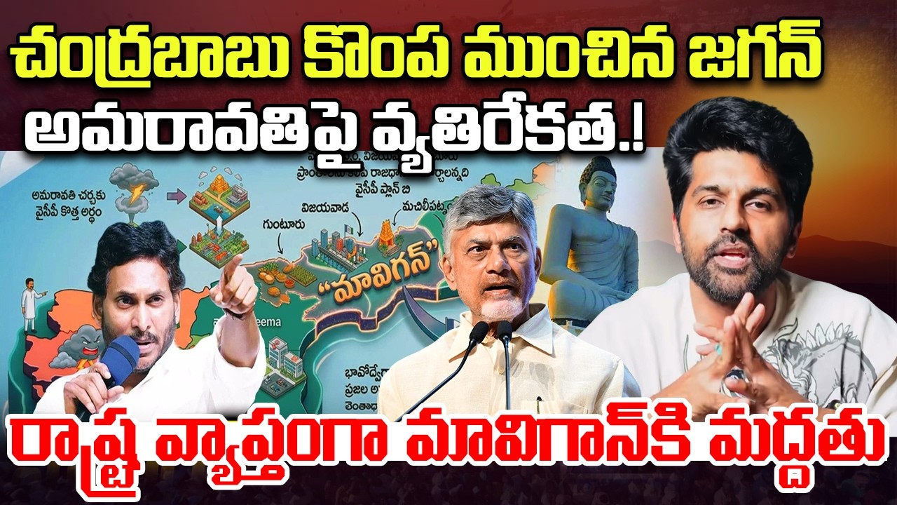 Chandrababu Amaravati is Failure : Bharadwaj Clear Analysis about MAVIGUN | YT18 News