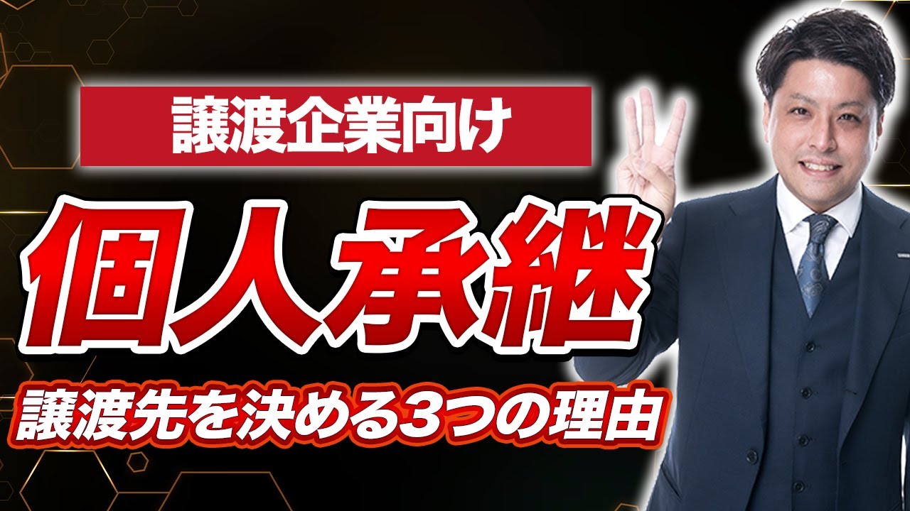【薬局M&A】譲渡側が知っておきたい個人承継のメリットと注意点