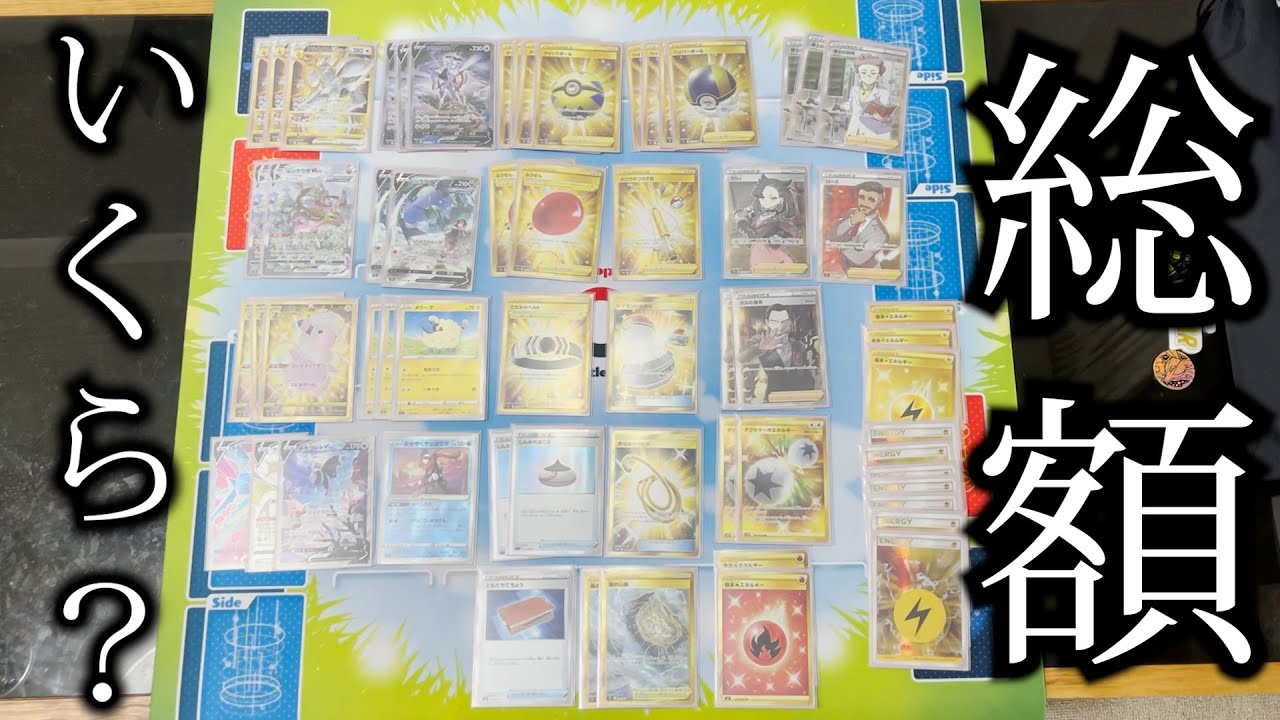 ポケカのデッキを本気でレアリティあげたら総額いくらになるの？？