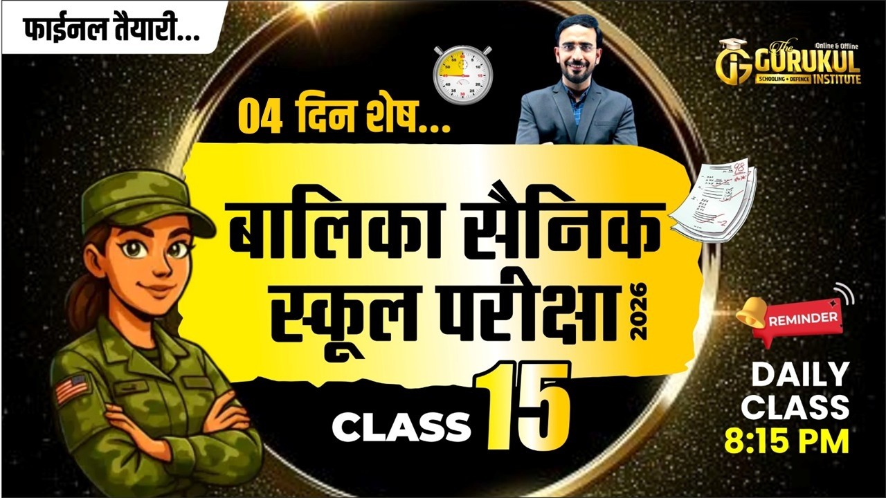 बालिका सैनिक स्कूल परीक्षा 2026 | फ्री लाइव क्लास booster dose 15 | girls sainik school exam 2026