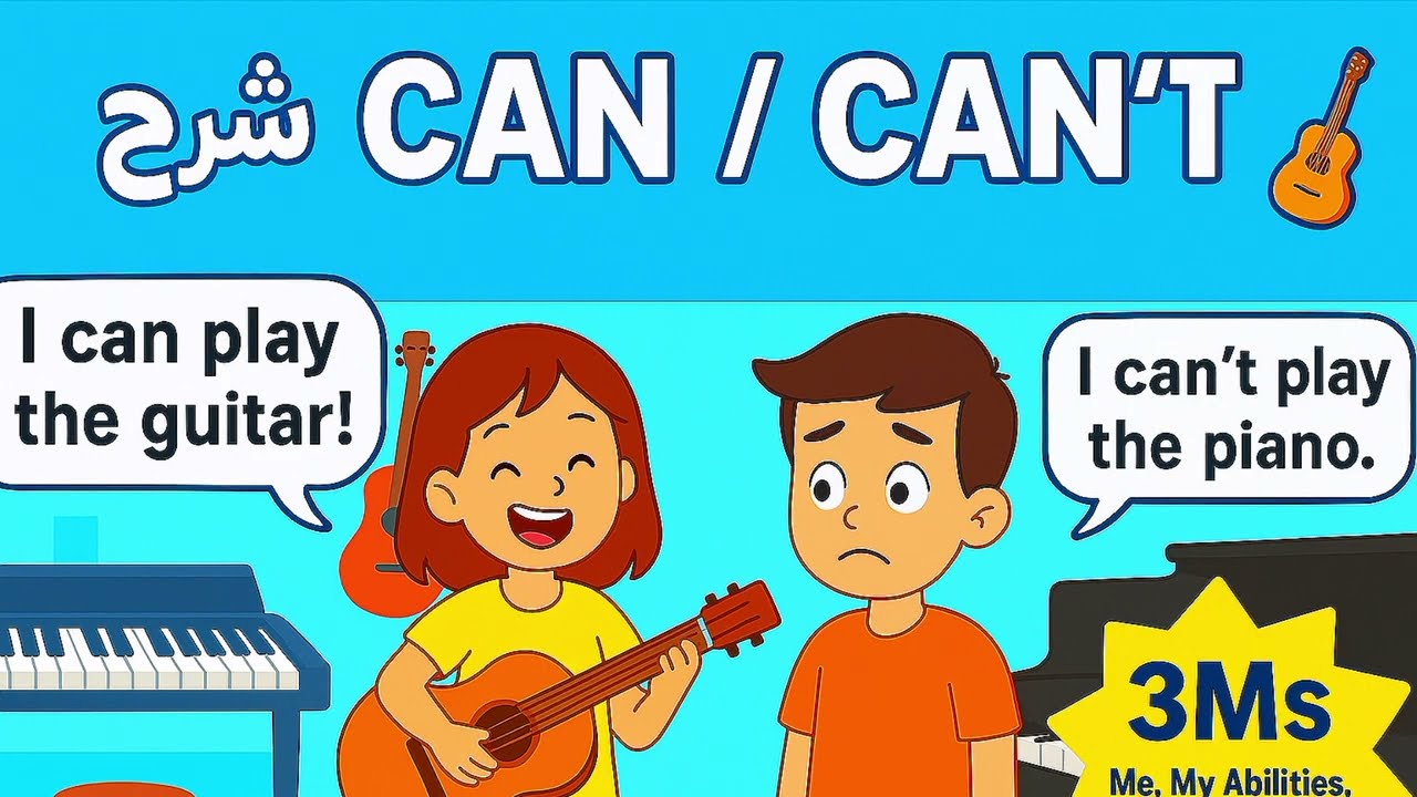 شرح بسيط درس can/can't. Abilities. القدرات المقطع الاول . ثالثة متوسط.