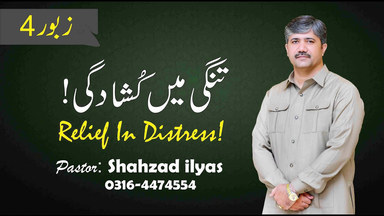 Pastor Shahzad ilyas