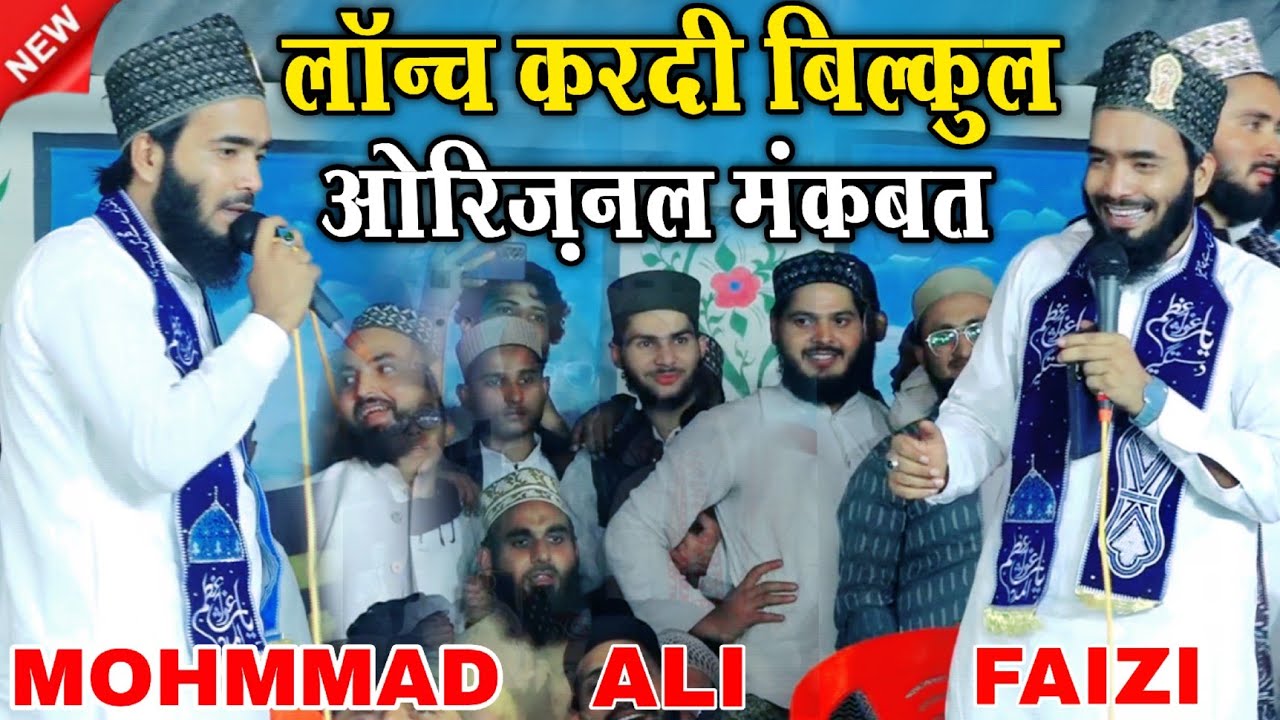 MOHMMAD ALI FAIZI KI NAI NAAT 2025 ! लॉन्च करदी ओरिजनल मंक़बत ! Madala Fattepur Sambhal ! Urs e Ibadi