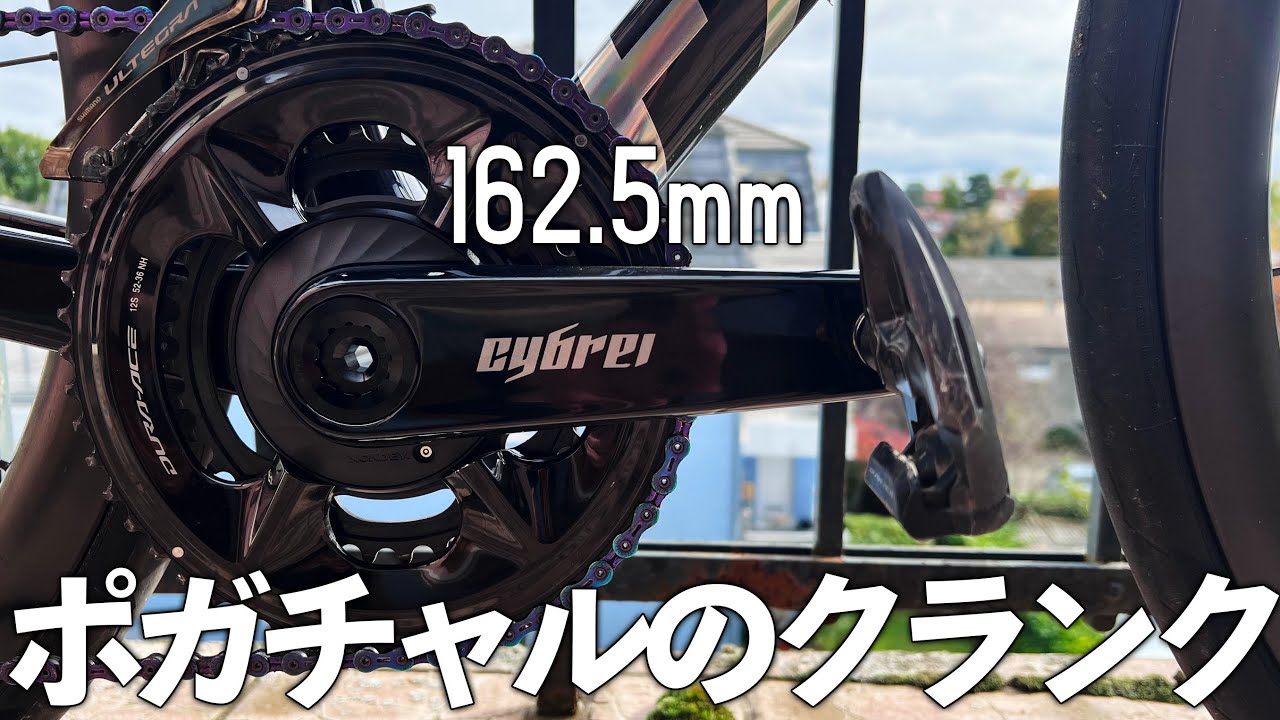 平均速度が2km/h上昇！160や165mmでもない丁度良いショートクランク見つけました