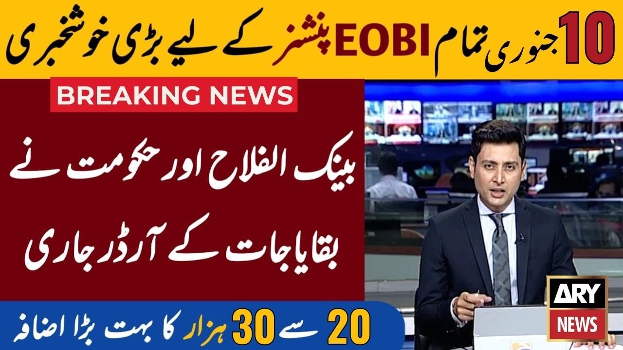 EOBI Pension Increase 2026 | Official Notification Explained