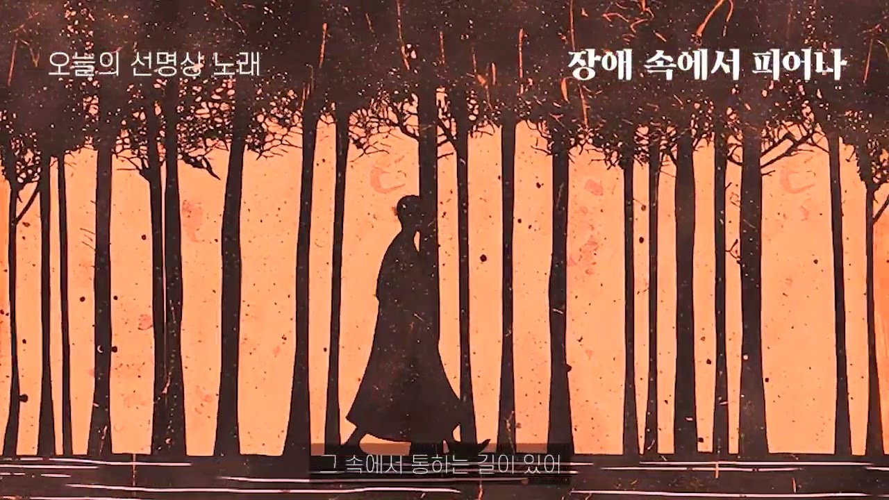선명상 음악🎵 장애 속에서 피어나 | 마음의 안정을 주는 명상 음악 #조계종온에어 #대한불교조계종 #선명상 #진우스님