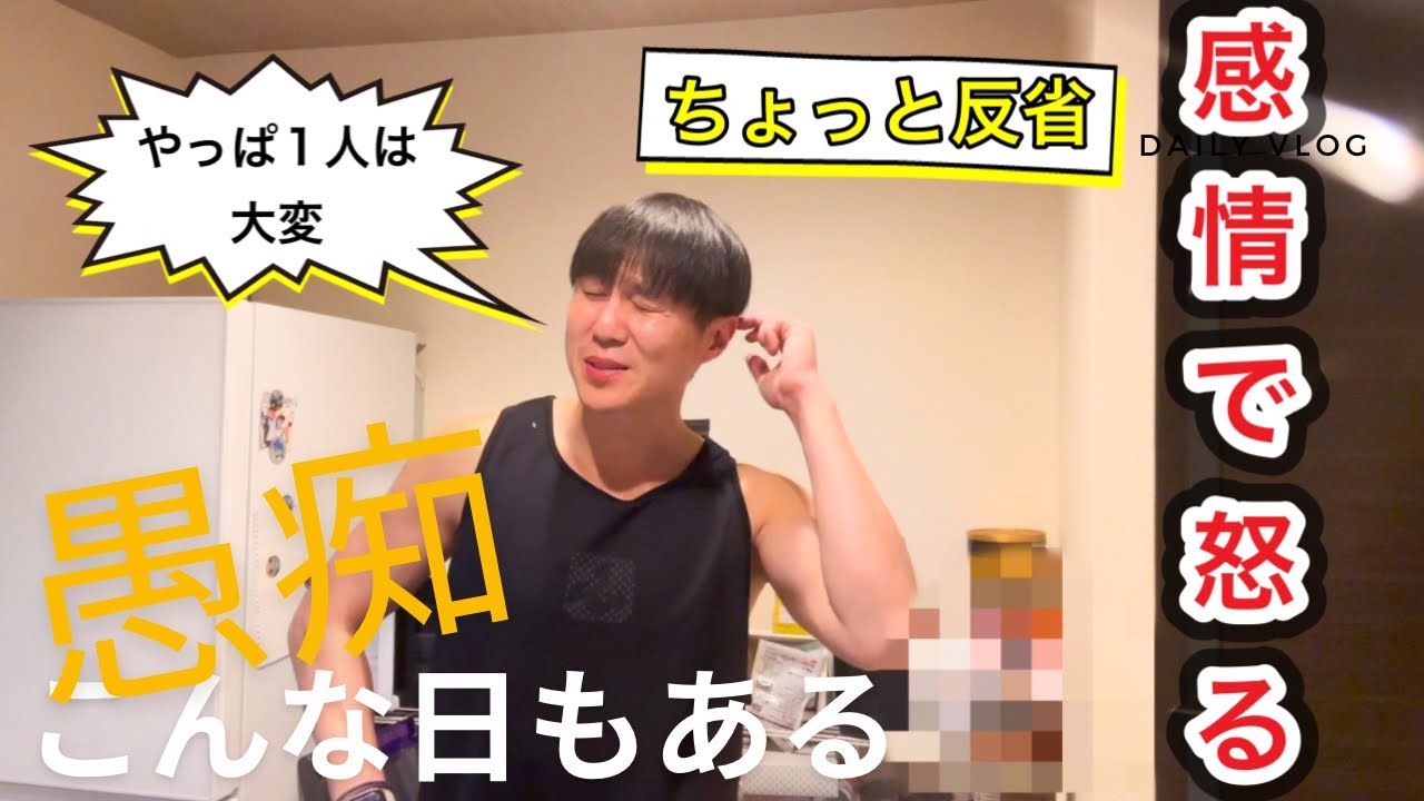 【ワンオペ子育て】自分の感情、機嫌だけで怒ってしまう時もある...反省と感謝の一日。【父子３人暮らし】