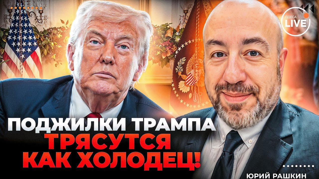 🔥РАШКИН: Американцы дадут Трампу ПО ЛБУ! Общество ТРЕЩИТ ПО ШВАМ! Эмигранты ПОДЫМУТ БУНТ