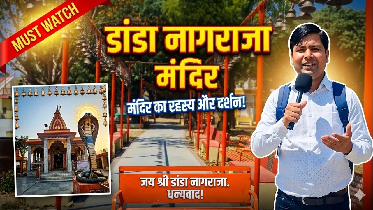 Danda Nagraja Temple Uttarakhand डांडा नागराजा मंदिर पौडी गढ़वाल भगवान श्री कृष्ण को समर्पित है