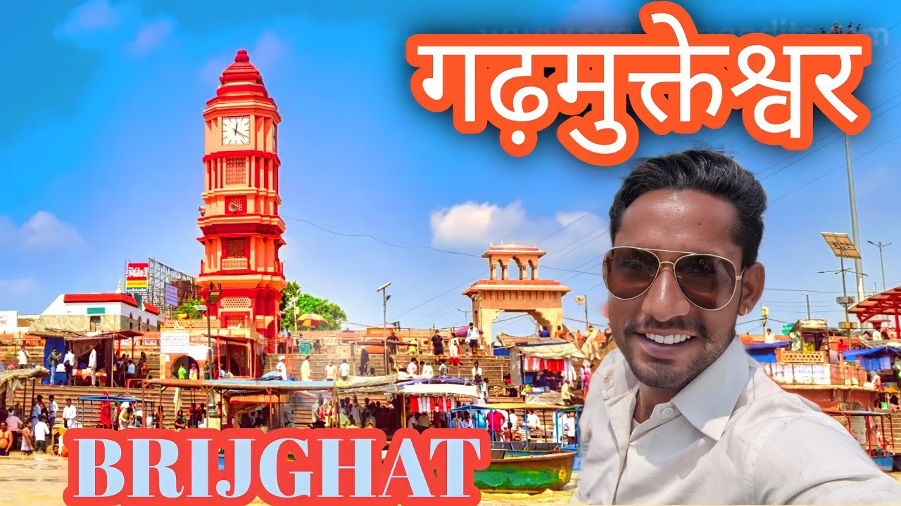 #Garhmukteshwer - #Brijghat #MiniHaridwar !! #उत्तर  प्रदेश गढ़ गंगा मेला !! Brijghat #vlog