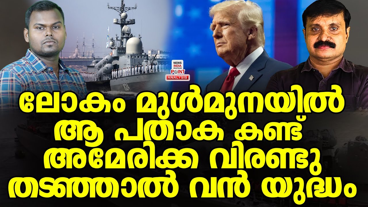ഇതാണ് സോവിയറ്റ് പവർ| Political Analysis |Debate Malayalam | NEWS INDIA MALAYALAM POINT
