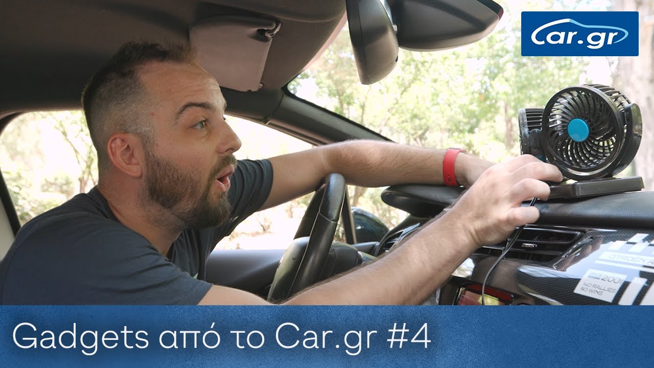 Gadgets από το Car.gr #4 - Ανεμιστήρες αυτοκινήτου και όχι μόνο