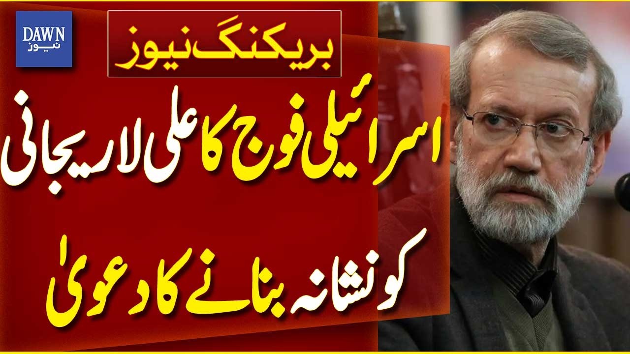 Israeli Army Claims Targeting Iranian Adviser Ali Larijani | Middle East Crisis | Dawn News