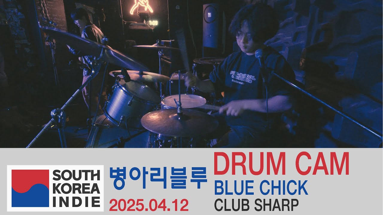 [2025.04.12] 병아리블루 (BLUE CHICK) LIVE DRUM CAM 4K ‪@CLUB SHARP
