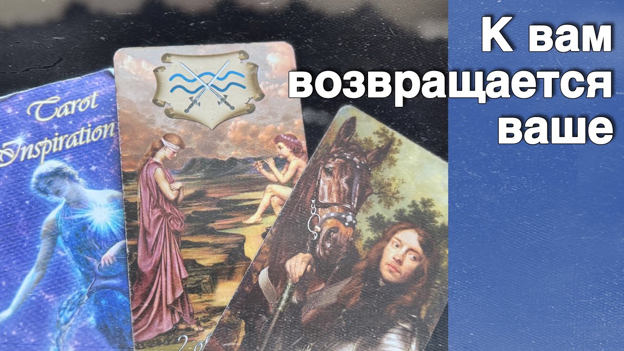 ❗️💯% Точно❗️Это уже Предрешено...  ❄️♥️♣️ таро прогноз с Ниной