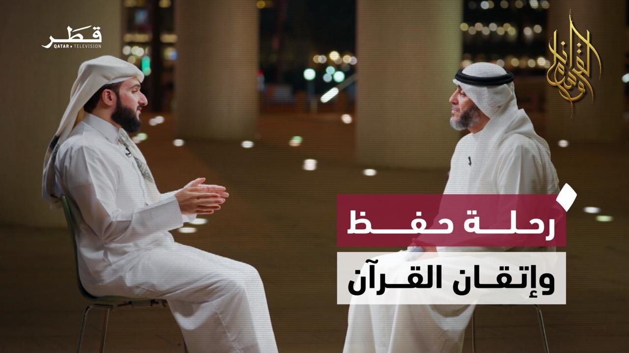 رحلة مع أهل القرآن | برنامج وسام القرآن | الحلقة العاشرة