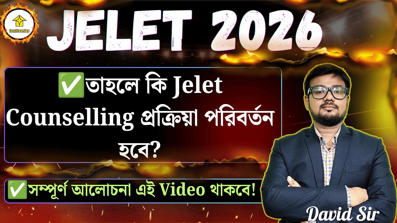 📢BIG Update! তাহলে কি JELET2026 ও Counselling নিয়ম পরিবর্তন হবে?⚠️ David Sir|Full Details this Video