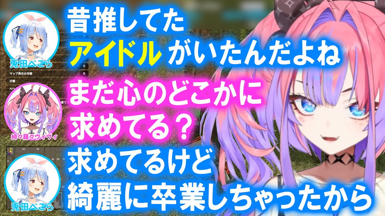 ぺこら先輩の最愛の女について知るヴィヴィたん【ホロライブ切り抜き/綺々羅々ヴィヴィ/兎田ぺこら】