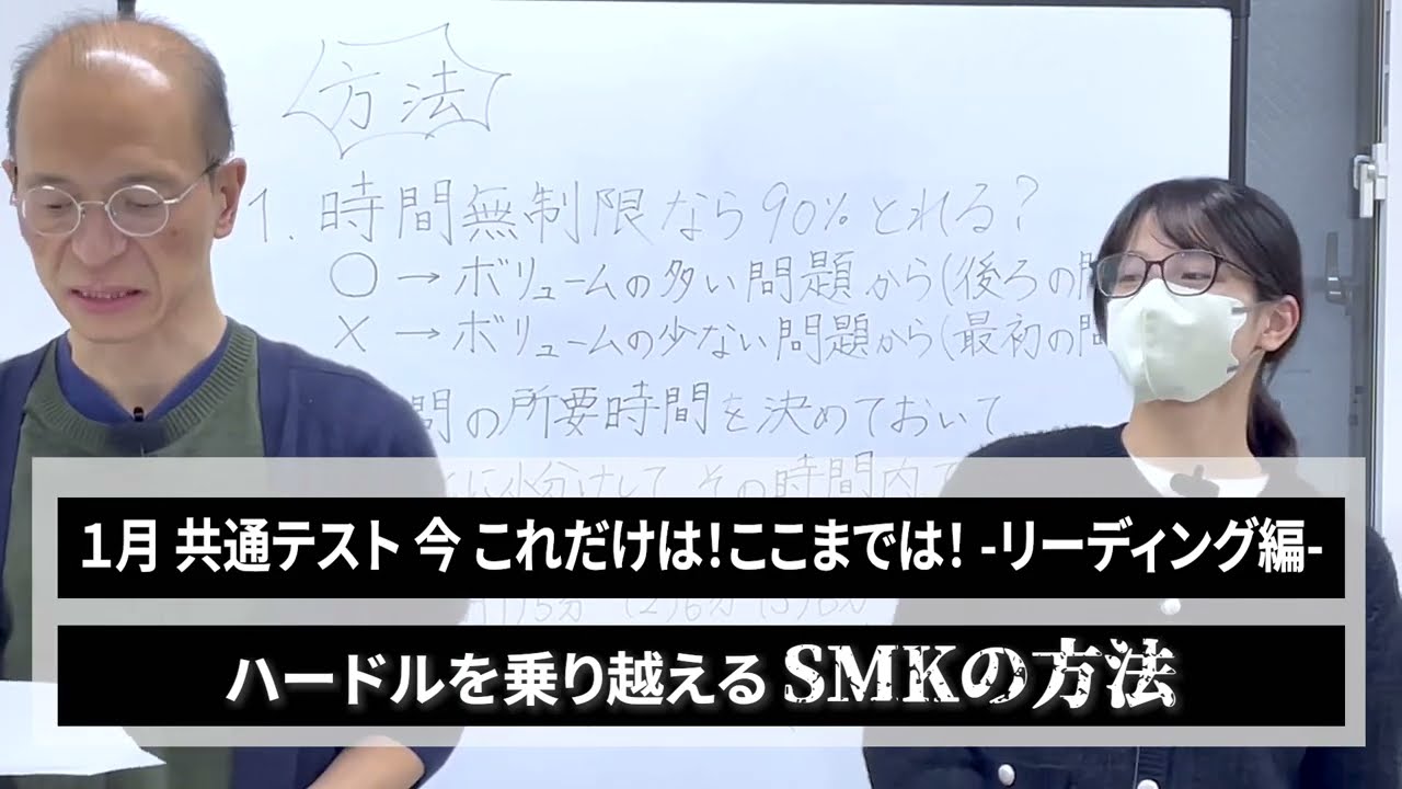 【共テリーディング直前】直前対策の緊急公開　#共通テスト