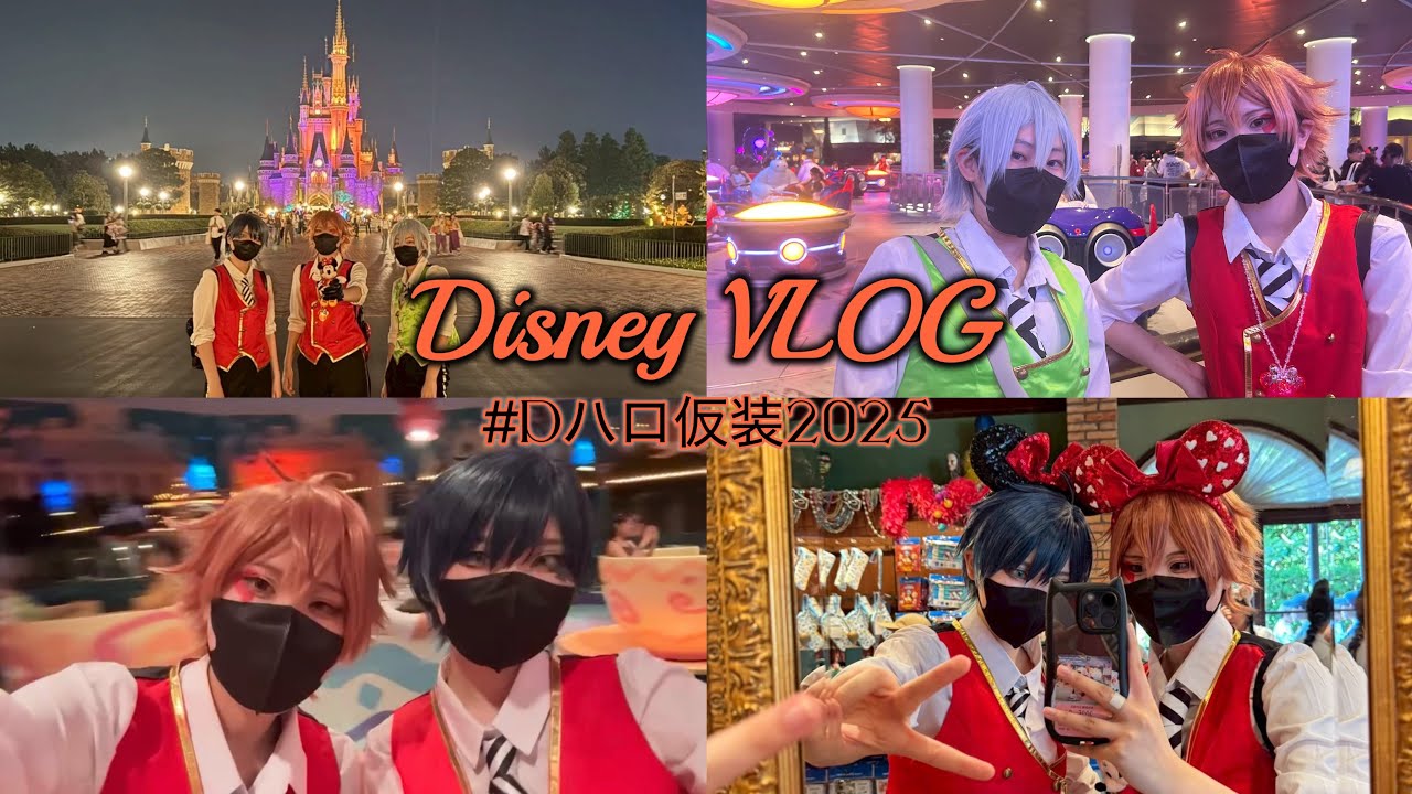 【Dハロ仮装】ツイステ仮装で一日満喫してきた!!🎃