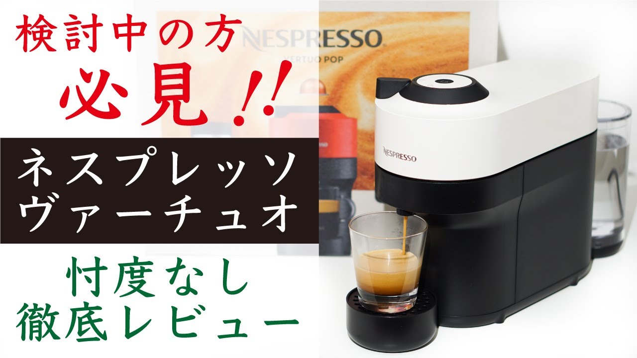【知らずに買うと絶対後悔する！】Nespresso（ネスプレッソ）オリジナルとVERTUO（ヴァーチュオ）は全くの別物だった。|Nif Coffee（ニフコーヒー）