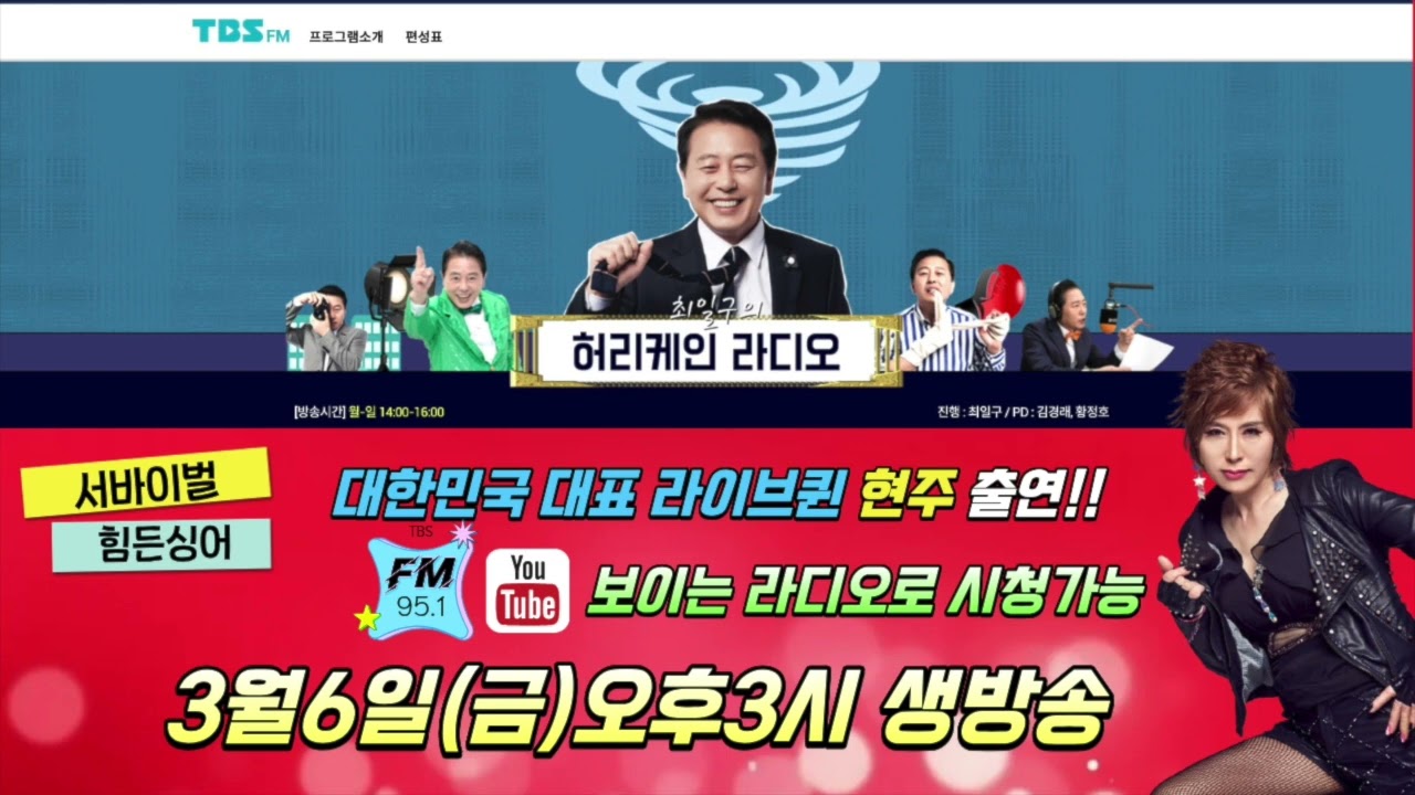 #사나인(사랑한다나의인생아) #현주 #TBS허리케인최일구 #힘든싱어 #대한민국대표라이브퀸 