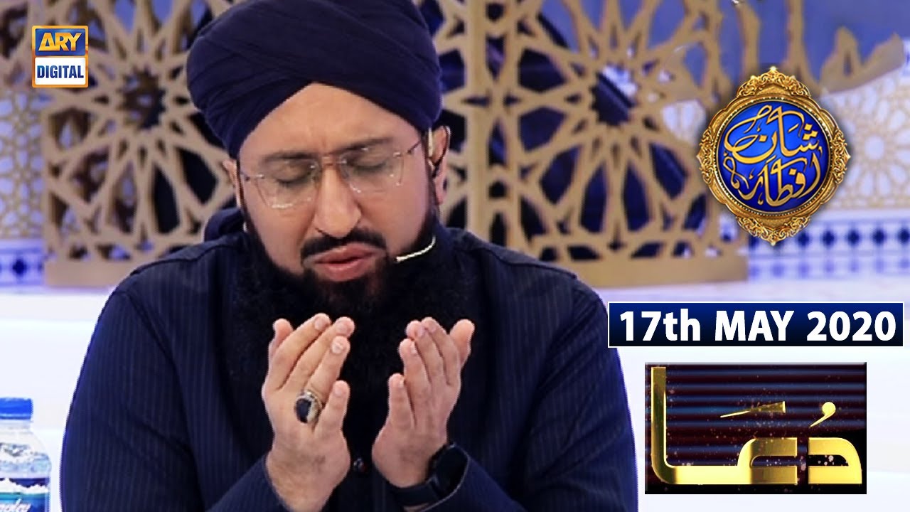 Shan e Iftar | Dua & Azan | 17th May 2020 | ARY Digital