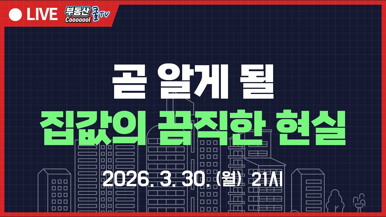 정부의 말 어디까지 믿어야 하나? 대출상황 악화! 대출금리 계속 상승! 강남 거래량 증가하고 있다고? 실거래가격 떨어졌다. 이제 집값 멈춘다? 집값의 불편한 진실과 현실!