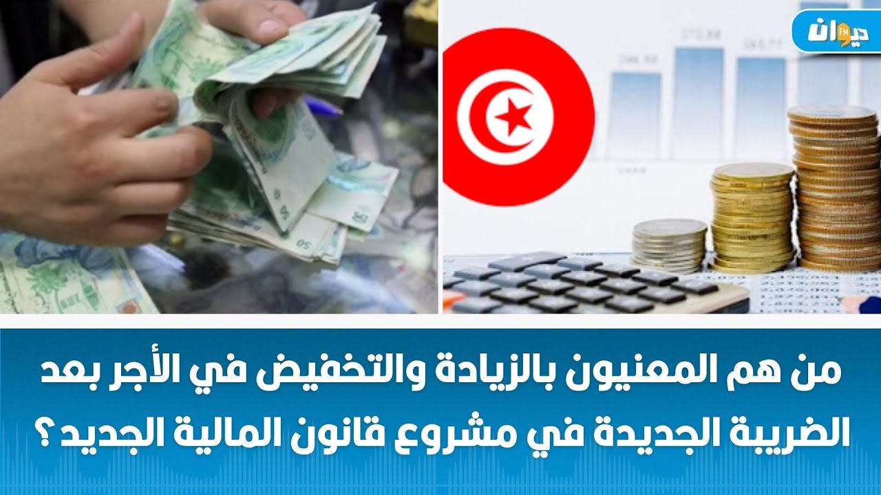 بشرى للتونسيين: هؤلاء معنيون بالزيادة في الأجور انطلاقا من جانفي المقبل: فمن هم؟