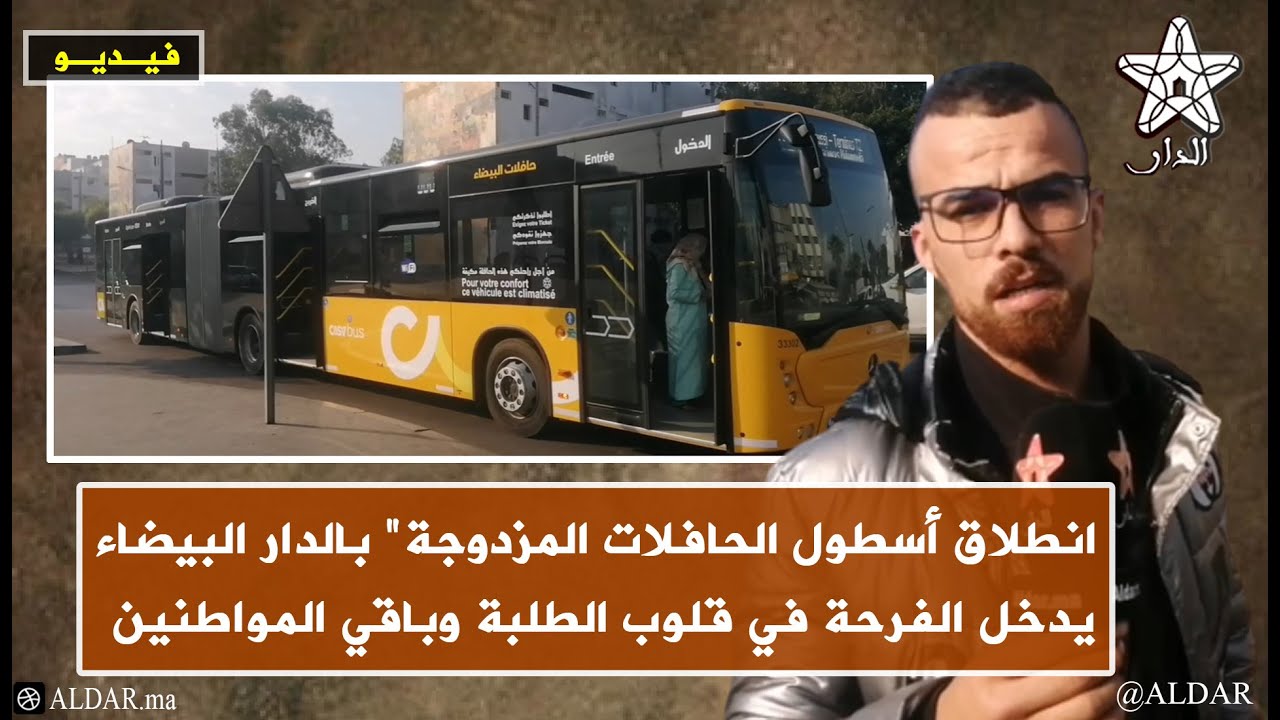 انطلاق أسطول الحافلات المزدوجة بالدار البيضاء يدخل الفرحة في قلوب الطلبة وباقي المواطنين