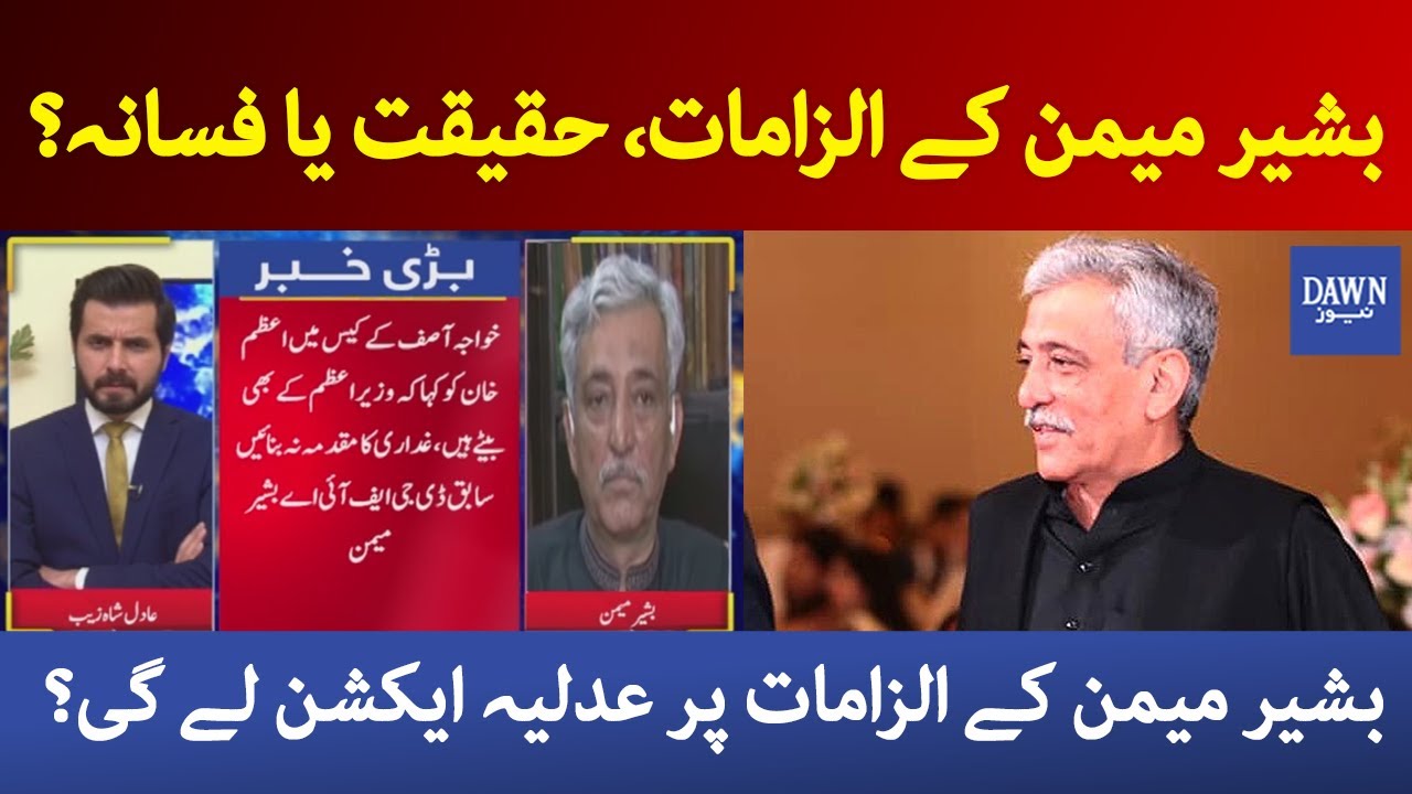 Live with Adil Shahzeb | Will judiciary take action on Bashir Memon allegations? | 28th April 2021