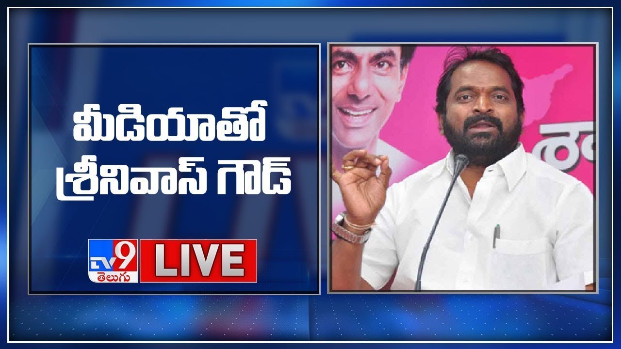 Minister Srinivas Goud Press Meet LIVE - TV9