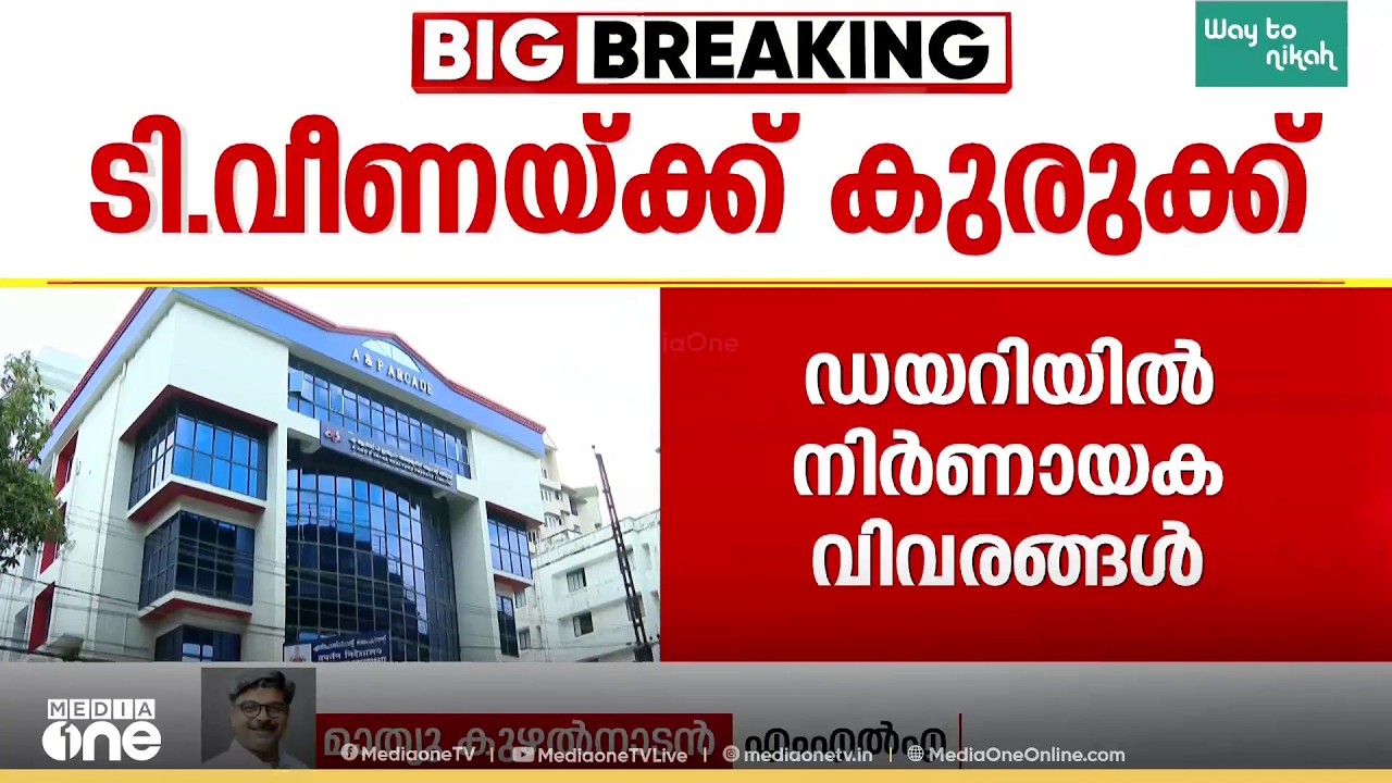 'മാസപ്പടി കേസിൽ താനടക്കമുള്ളവർ ഉന്നയിച്ച കാര്യങ്ങൾ ഭൂരിഭാഗവും തെളിയുകയാണ്; പിണറായിയും പ്രതിയാകും'