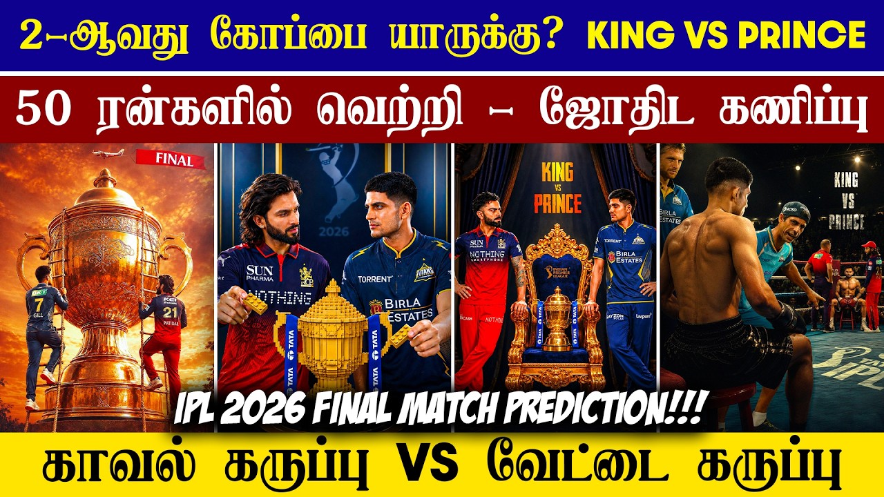 🔴LIVE : IPL 2026 RCB VS GT Final Match Prediction💥| Who Will Win The 2nd IPL Trophy🤔| CRICTIME |