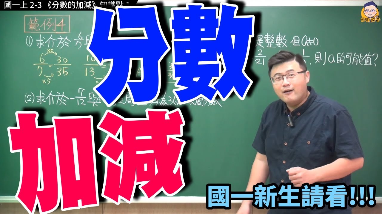 國一上2－3【分數的加減】知識點1