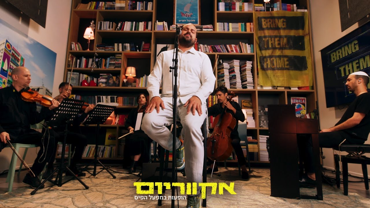 אקווריום - עקיבא | הופעות במפעל הפיס