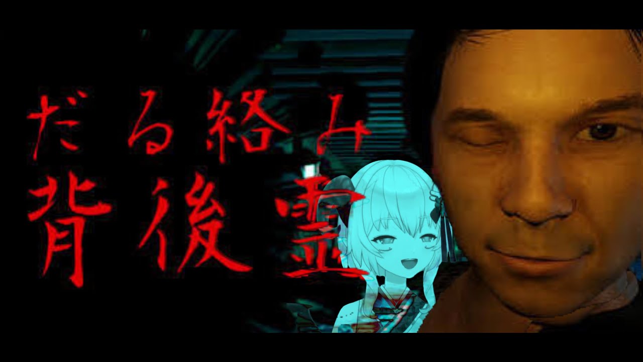 『だる絡み背後霊』が銀魂杉田！！！