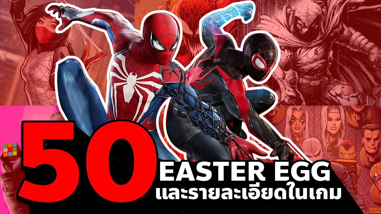 50 รายละเอียดและ Easter Egg ในเกม! | MARVEL'S SPIDER-MAN 2