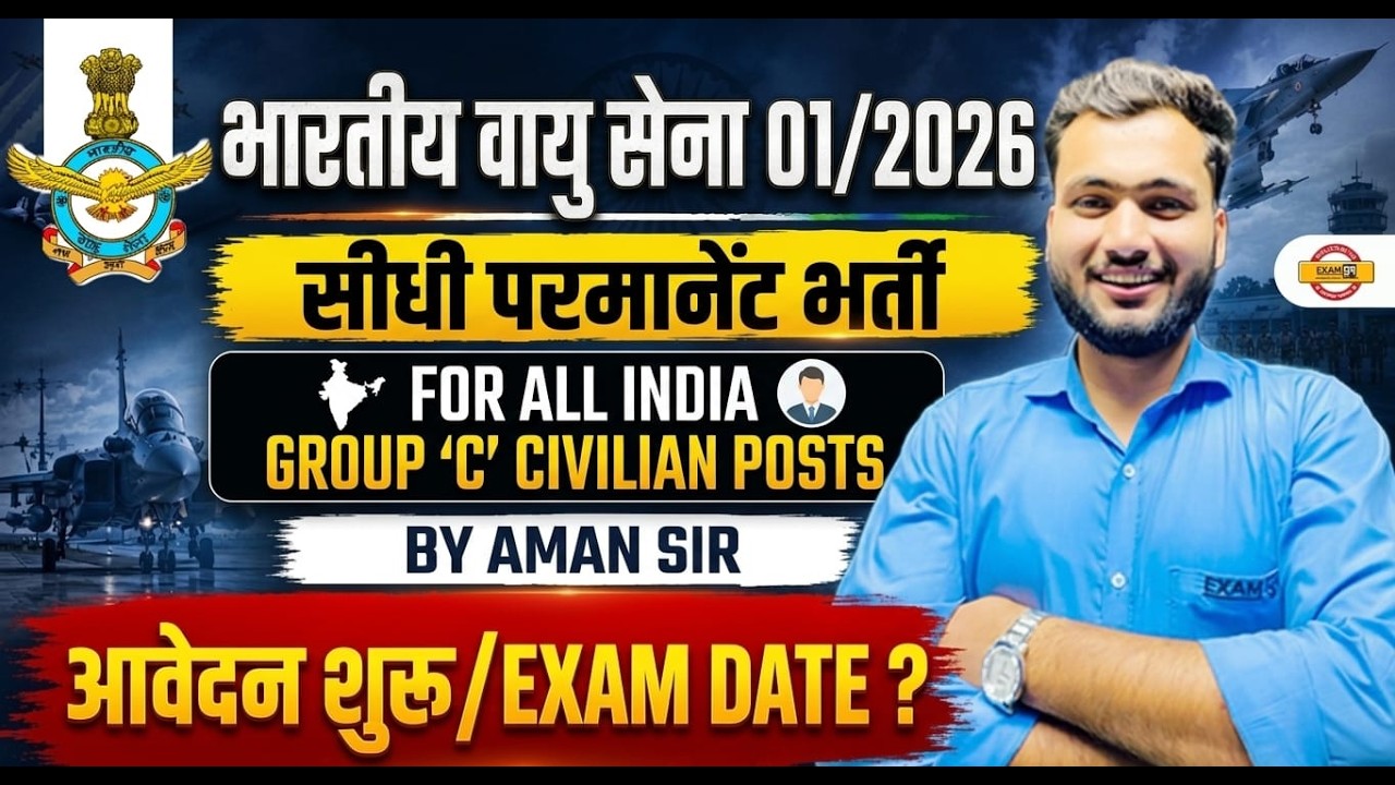 भारतीय वायु सेना (01/2026) | सीधी परमानेंट भर्ती  FOR ALL INDIA GROUP 'C' CIVILIAN ||BY AMAN SIR
